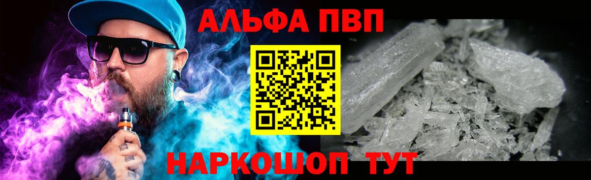 A PVP Соль  Alpha-PVP кристаллы  А ПВП  Вход с VPN  Муром 