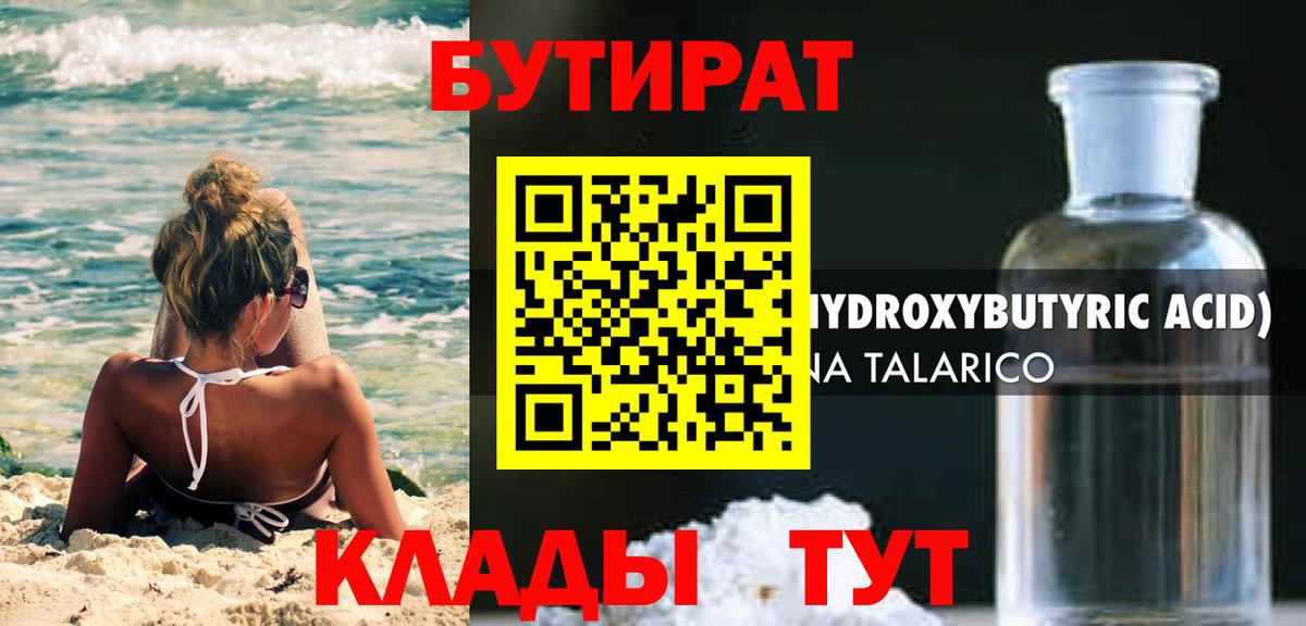 БУТИРАТ GHB Муром