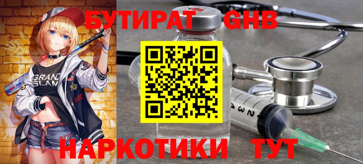 БУТИРАТ  БУТИРАТ оксибутират  Вход с VPN  Муром 