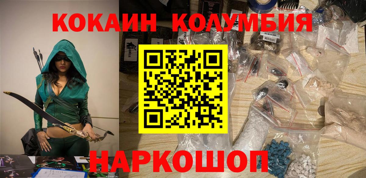 КОКАИН Колумбийский  Вход с VPN  Кокаин  Муром  Cocaine Эквадор 