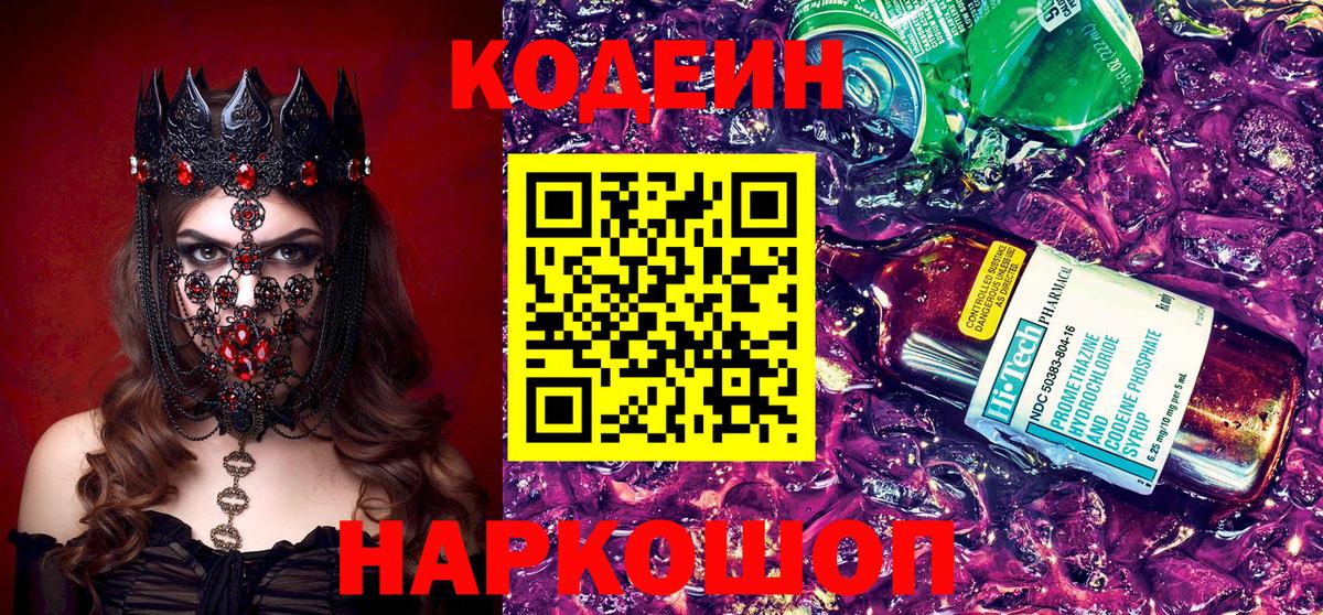 Муром  купить закладку  Вход с VPN  Codein напиток Lean (лин) 