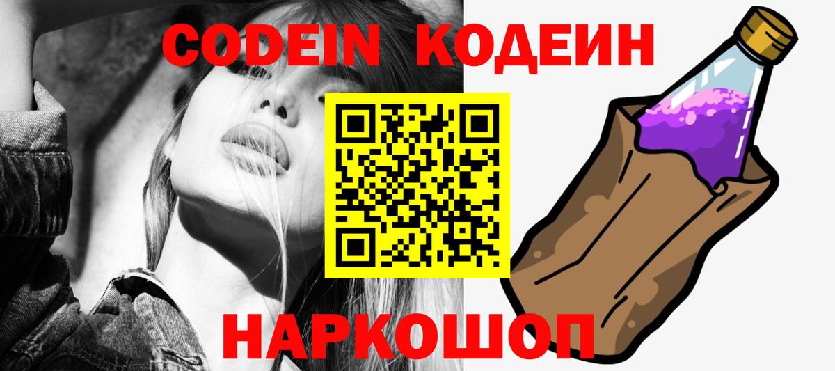Кодеин напиток Lean (лин) Муром