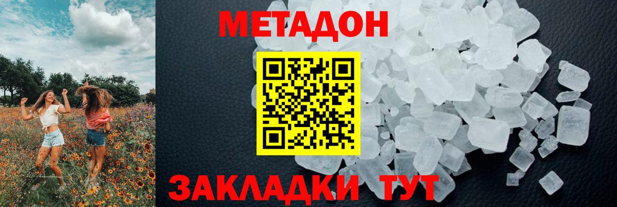 Метадон кристалл Муром