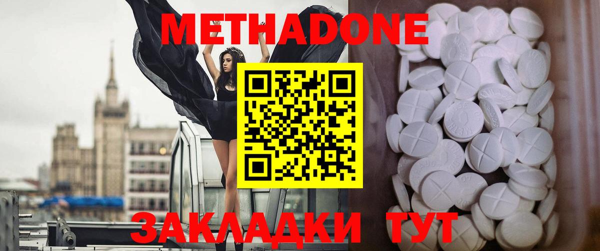 Муром  МЕТАДОН methadone  Метадон кристалл  Вход с VPN 